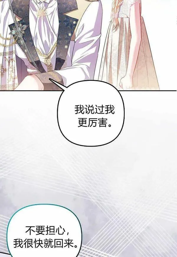 所有人的皇女下拉式漫画免费观看漫画,第19话51图