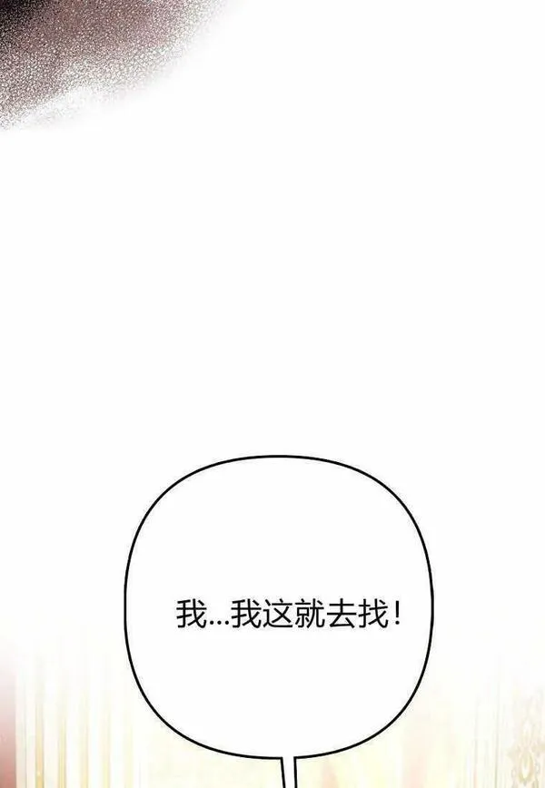 所有人的皇女下拉式漫画免费观看漫画,第19话14图