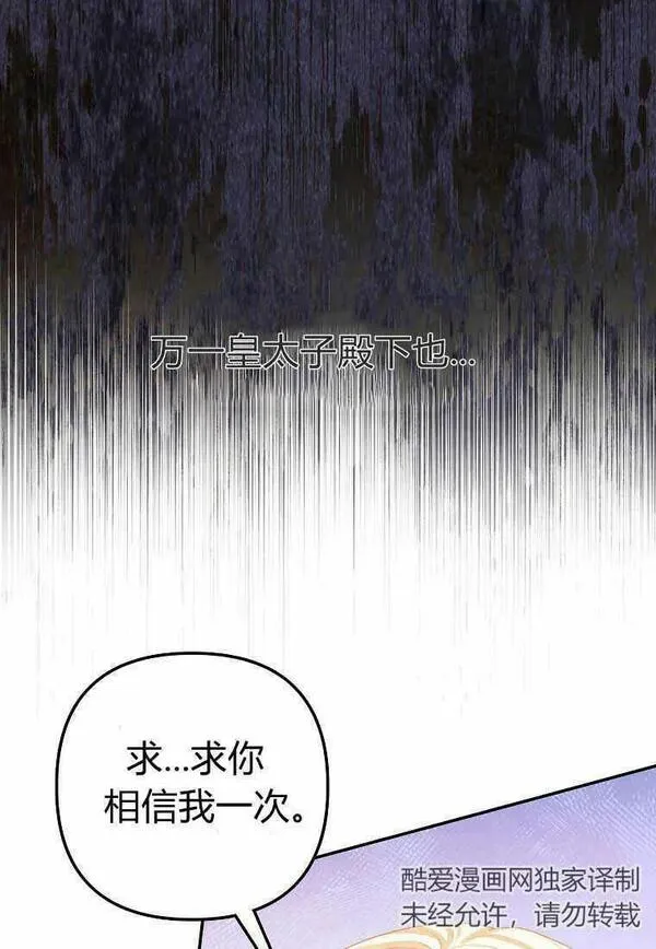 所有人的皇女下拉式漫画免费观看漫画,第19话48图