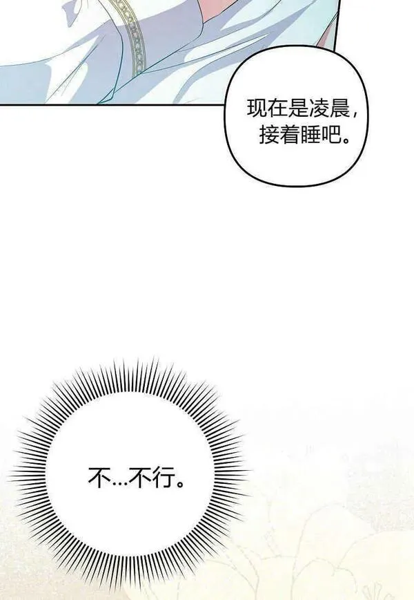 所有人的皇女完结了吗漫画,第20话94图