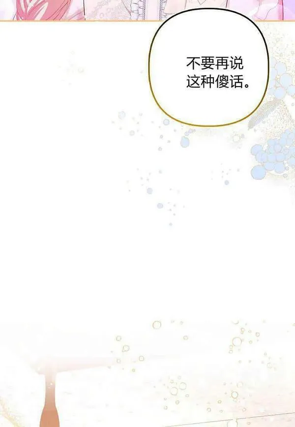 所有人的皇女完结了吗漫画,第20话82图