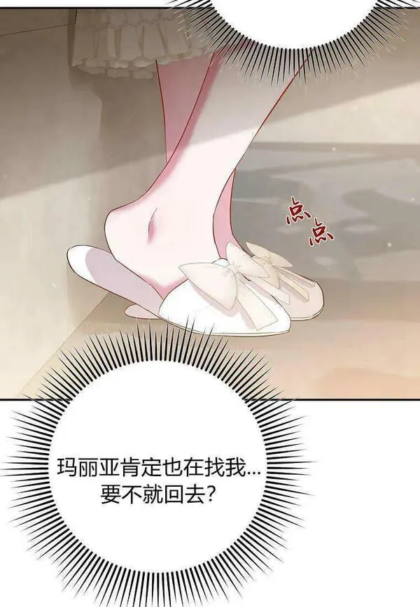 所有人的皇女完结了吗漫画,第20话23图