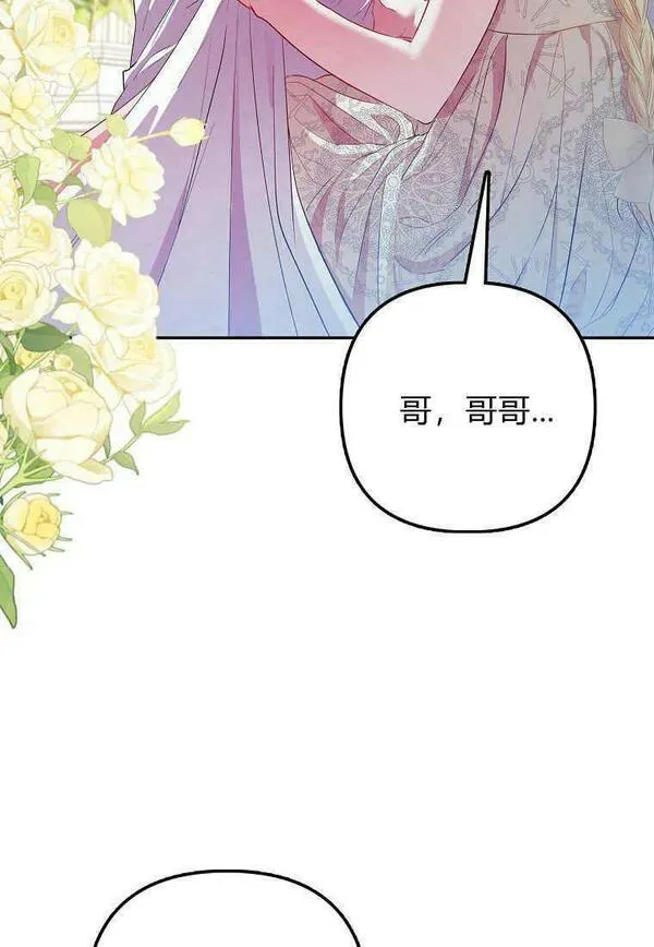 所有人的皇女完结了吗漫画,第20话92图