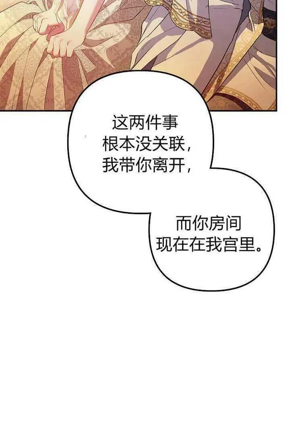 所有人的皇女完结了吗漫画,第20话76图