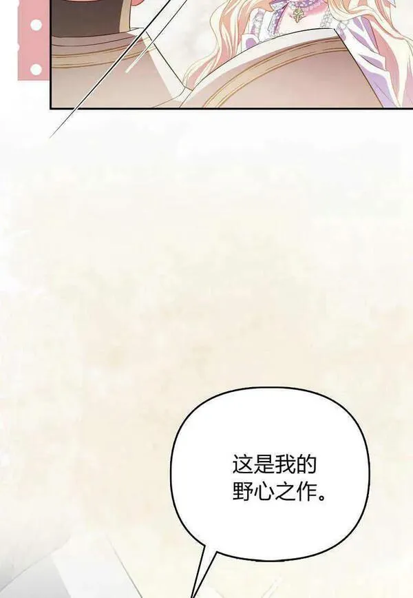 所有人的皇女团宠漫画哪里看漫画,第21话102图