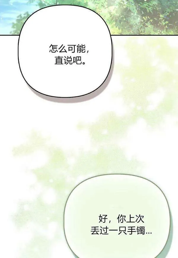 所有人的皇女团宠漫画哪里看漫画,第21话34图