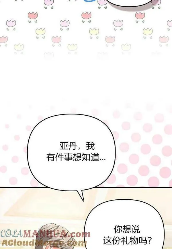 所有人的皇女团宠漫画哪里看漫画,第21话97图