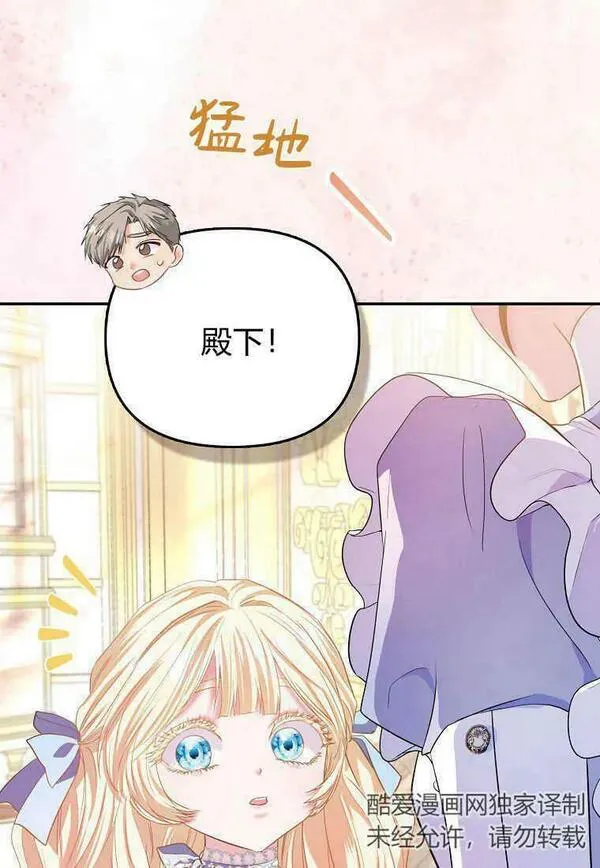 所有人的皇女团宠漫画哪里看漫画,第21话92图