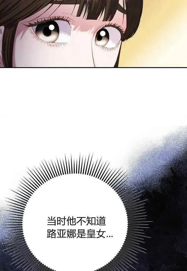 所有人的皇女团宠漫画哪里看漫画,第21话14图