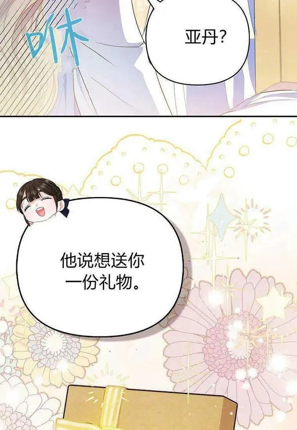 所有人的皇女团宠漫画哪里看漫画,第21话76图