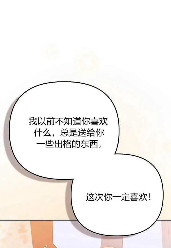 所有人的皇女团宠漫画哪里看漫画,第21话106图