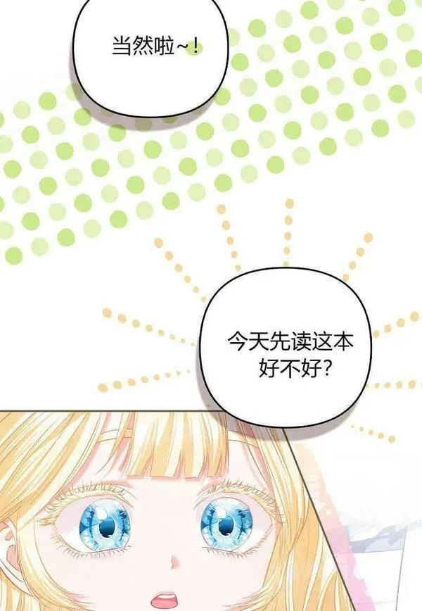 所有人的皇女完结了吗漫画,第22话104图