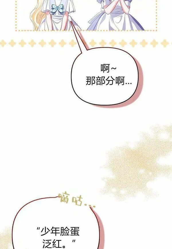 所有人的皇女团宠漫画哪里看漫画,第23话42图