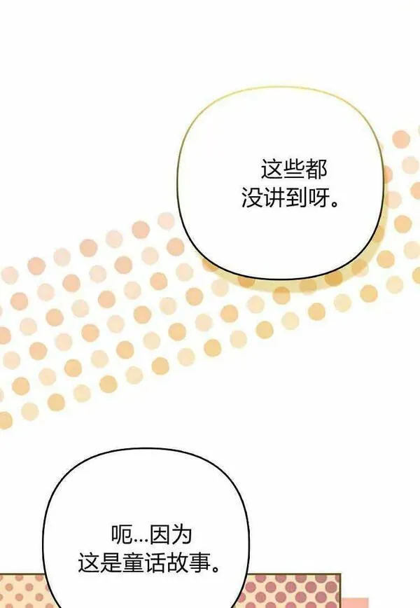 所有人的皇女团宠漫画哪里看漫画,第23话31图