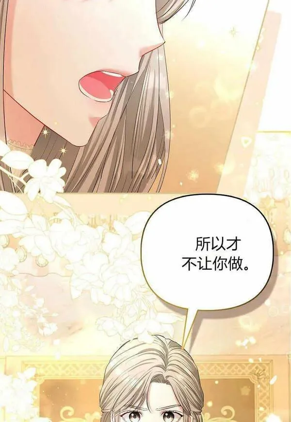 所有人的皇女团宠漫画哪里看漫画,第23话76图