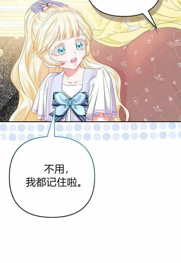 所有人的皇女团宠漫画哪里看漫画,第23话40图