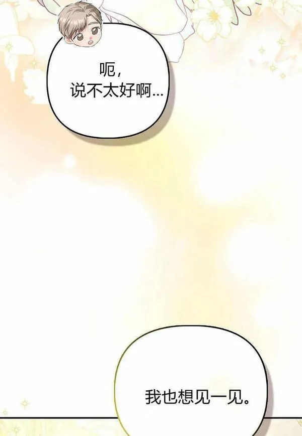 所有人的皇女团宠漫画哪里看漫画,第23话95图