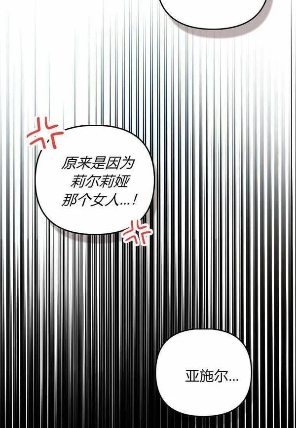 所有人的皇女团宠漫画哪里看漫画,第23话103图