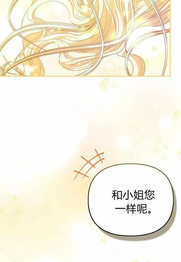 所有人的皇女团宠漫画哪里看漫画,第23话8图