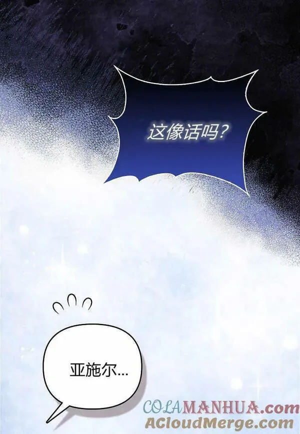 所有人的皇女团宠漫画哪里看漫画,第23话109图