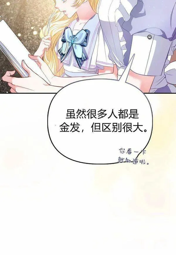 所有人的皇女团宠漫画哪里看漫画,第23话10图