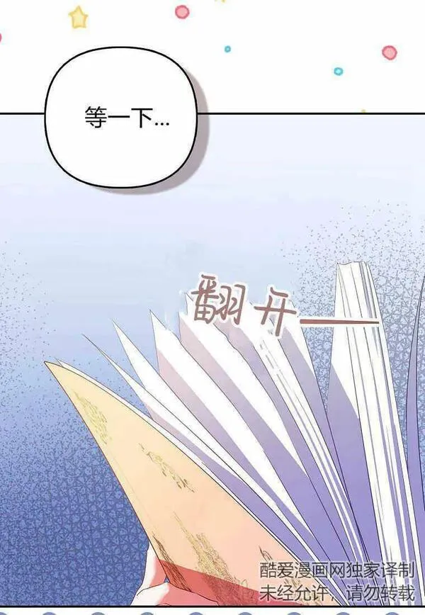 所有人的皇女团宠漫画哪里看漫画,第23话50图