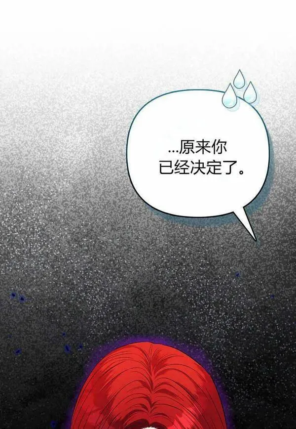 所有人的皇女漫画解说漫画,第24话102图