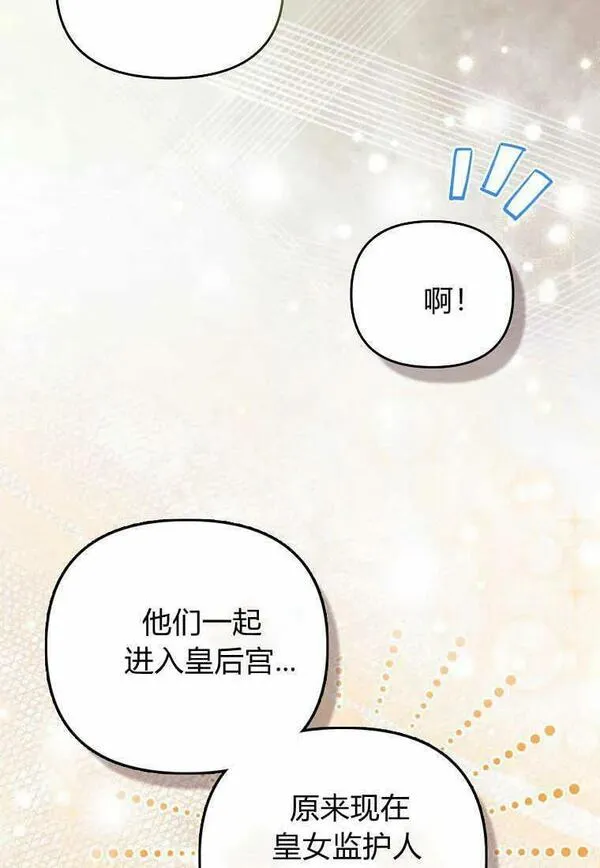 所有人的皇女漫画解说漫画,第24话107图