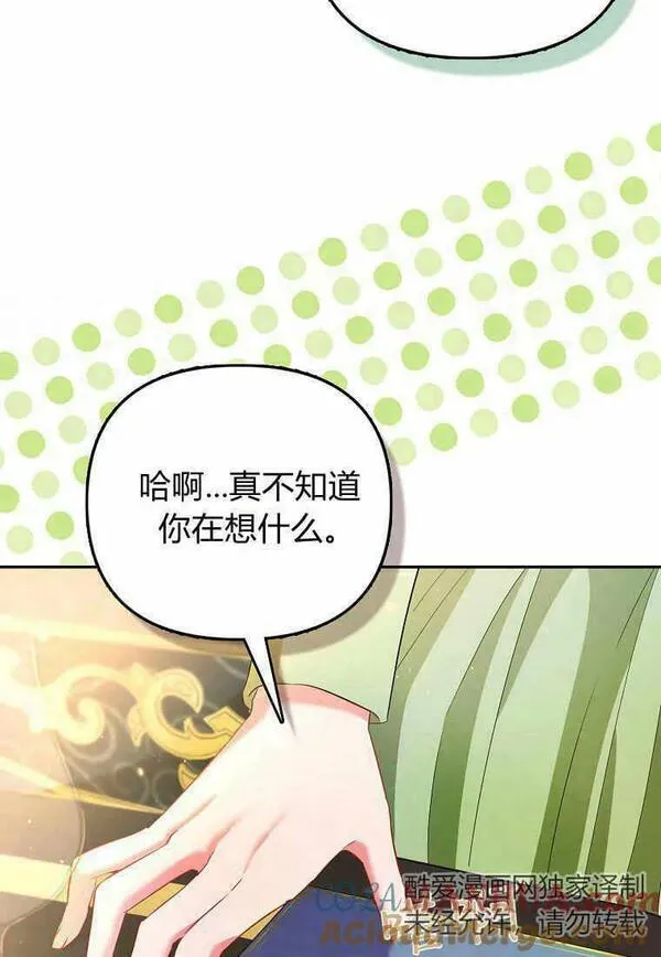 所有人的皇女漫画解说漫画,第24话113图