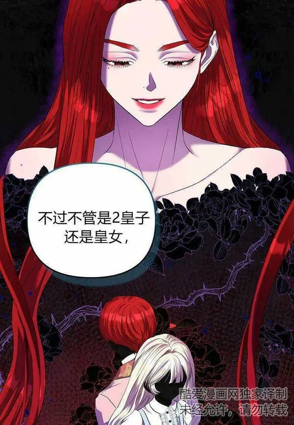 所有人的皇女漫画解说漫画,第24话103图