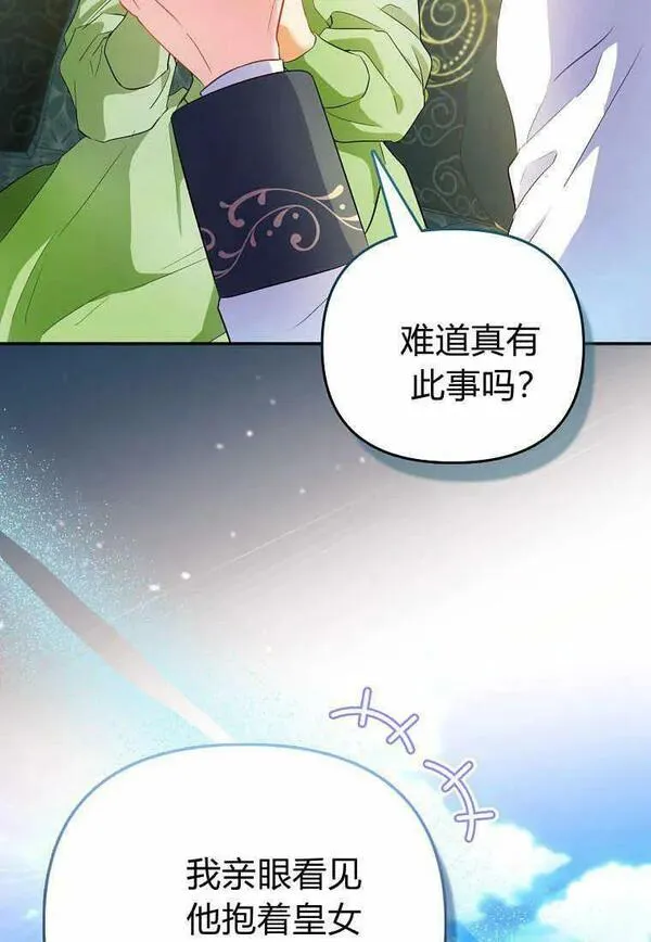 所有人的皇女漫画解说漫画,第24话96图