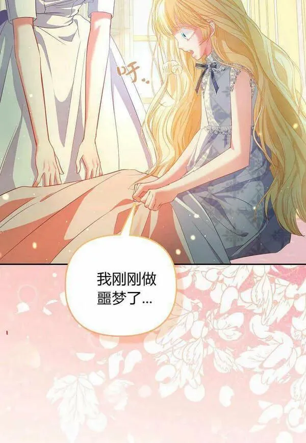 所有人的皇女漫画解说漫画,第24话83图