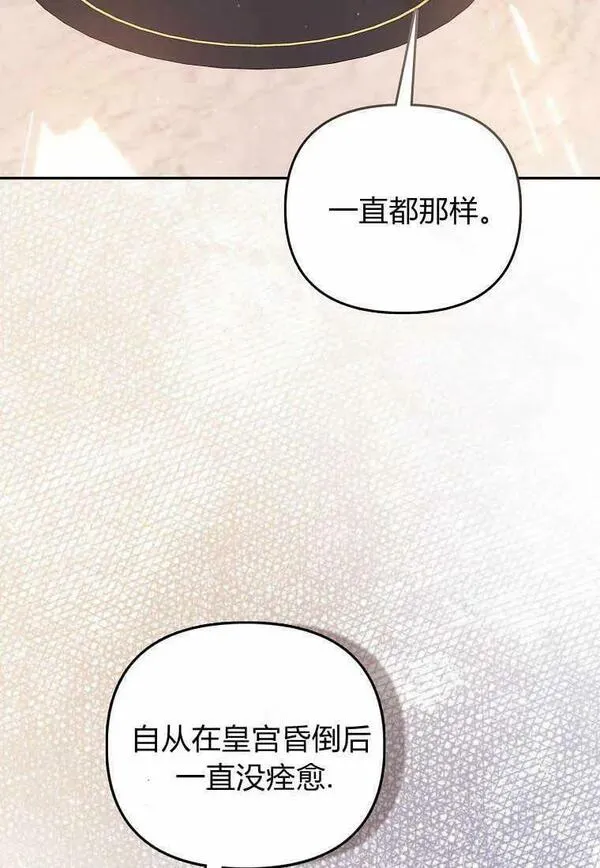 所有人的皇女漫画解说漫画,第24话4图