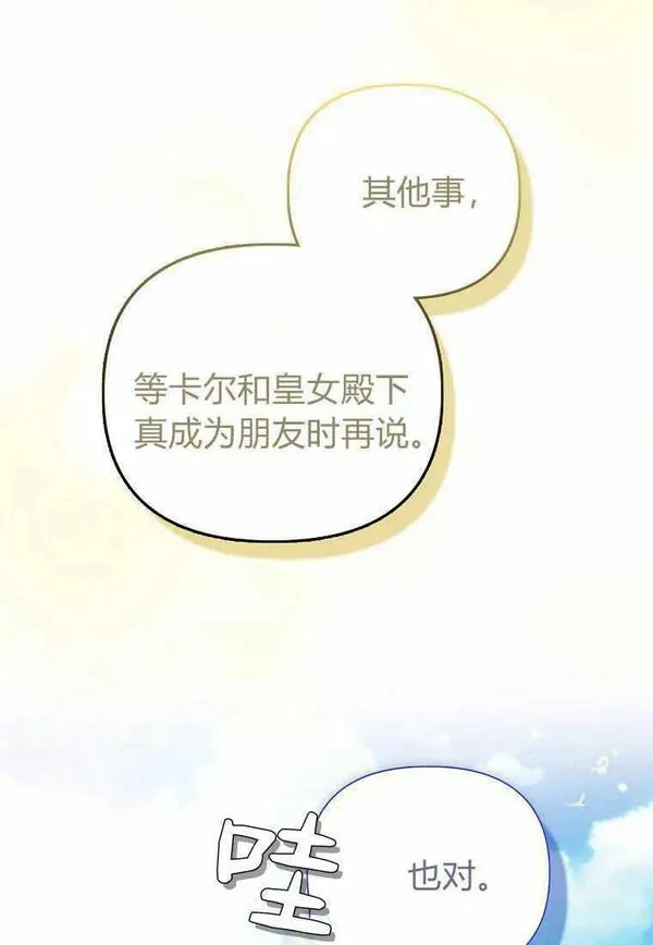 所有人的皇女漫画解说漫画,第24话118图