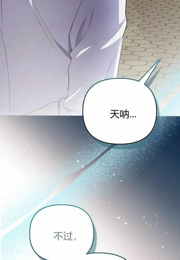 所有人的皇女漫画解说漫画,第24话98图