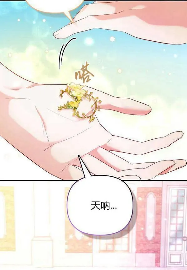 所有人的皇女团宠漫画哪里看漫画,第25话88图