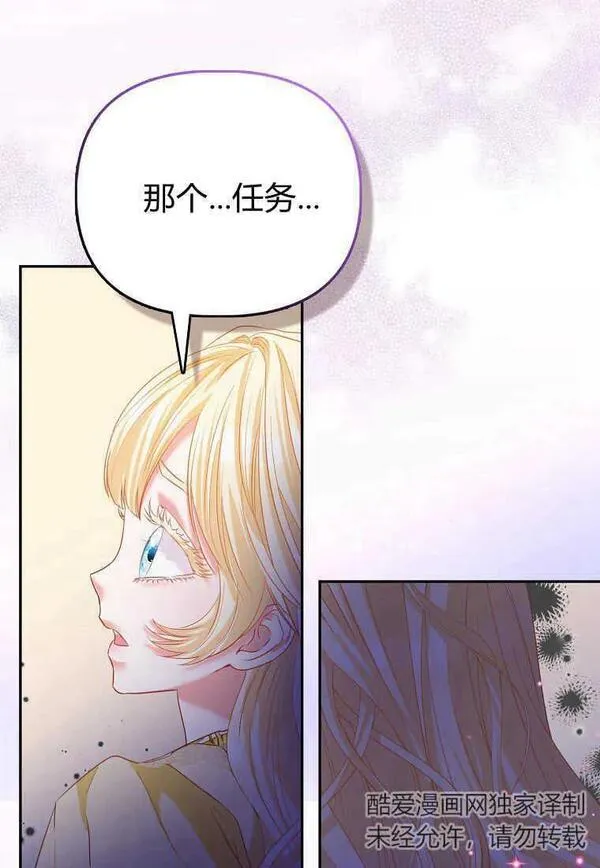 所有人的皇女团宠漫画哪里看漫画,第25话43图