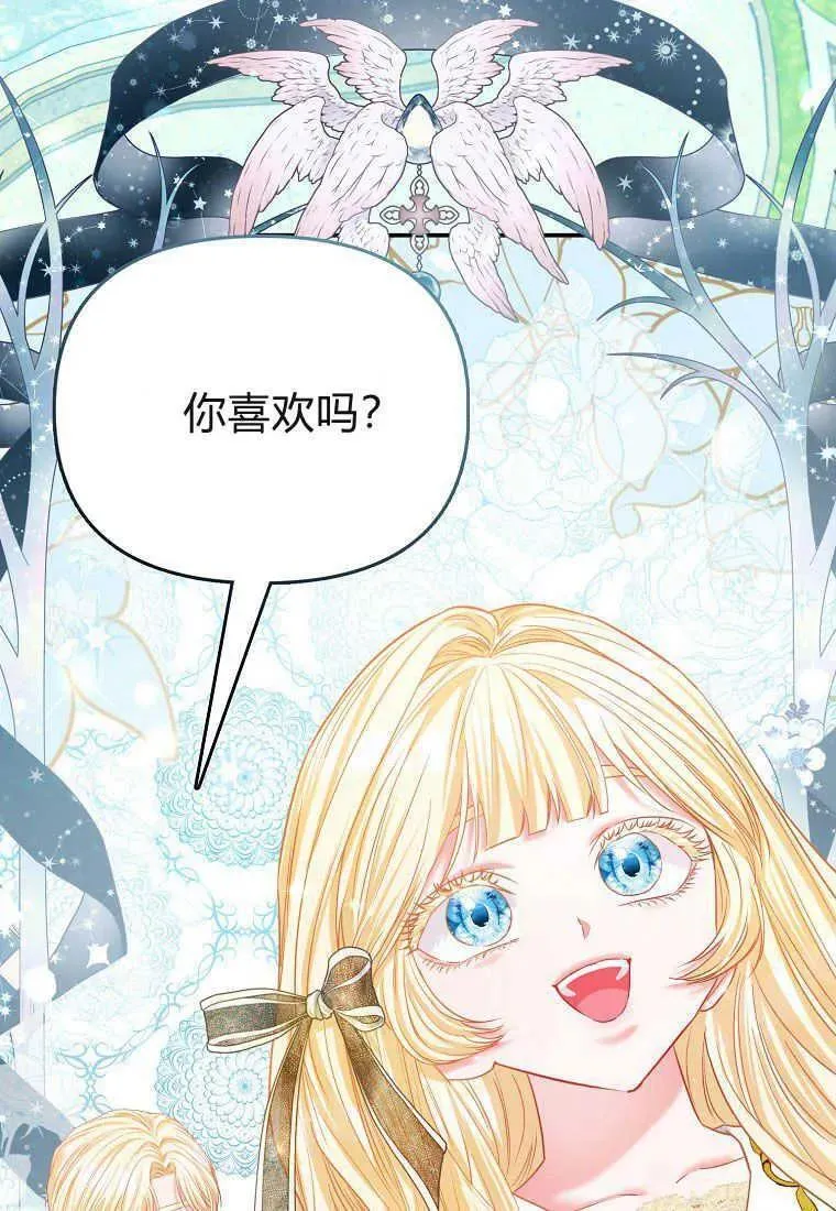 所有人的皇女团宠漫画哪里看漫画,第26话88图