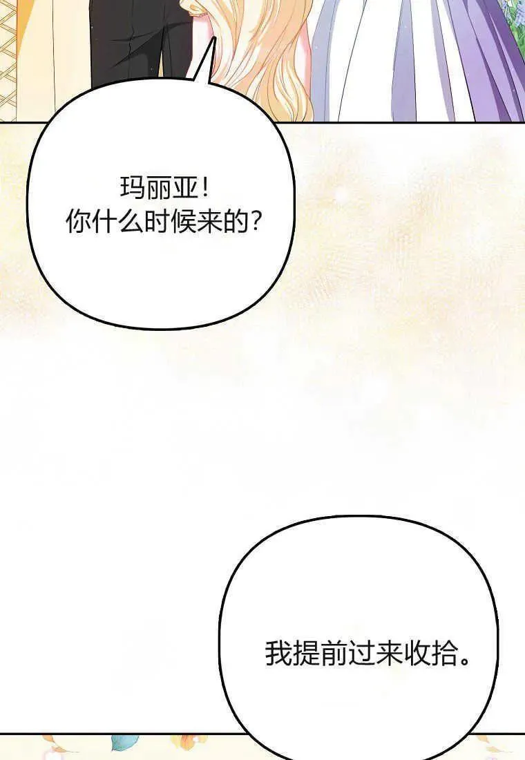 所有人的皇女团宠漫画哪里看漫画,第26话102图