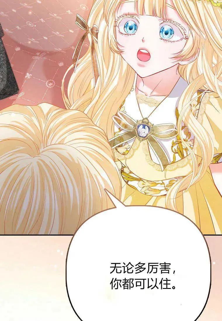 所有人的皇女团宠漫画哪里看漫画,第26话23图