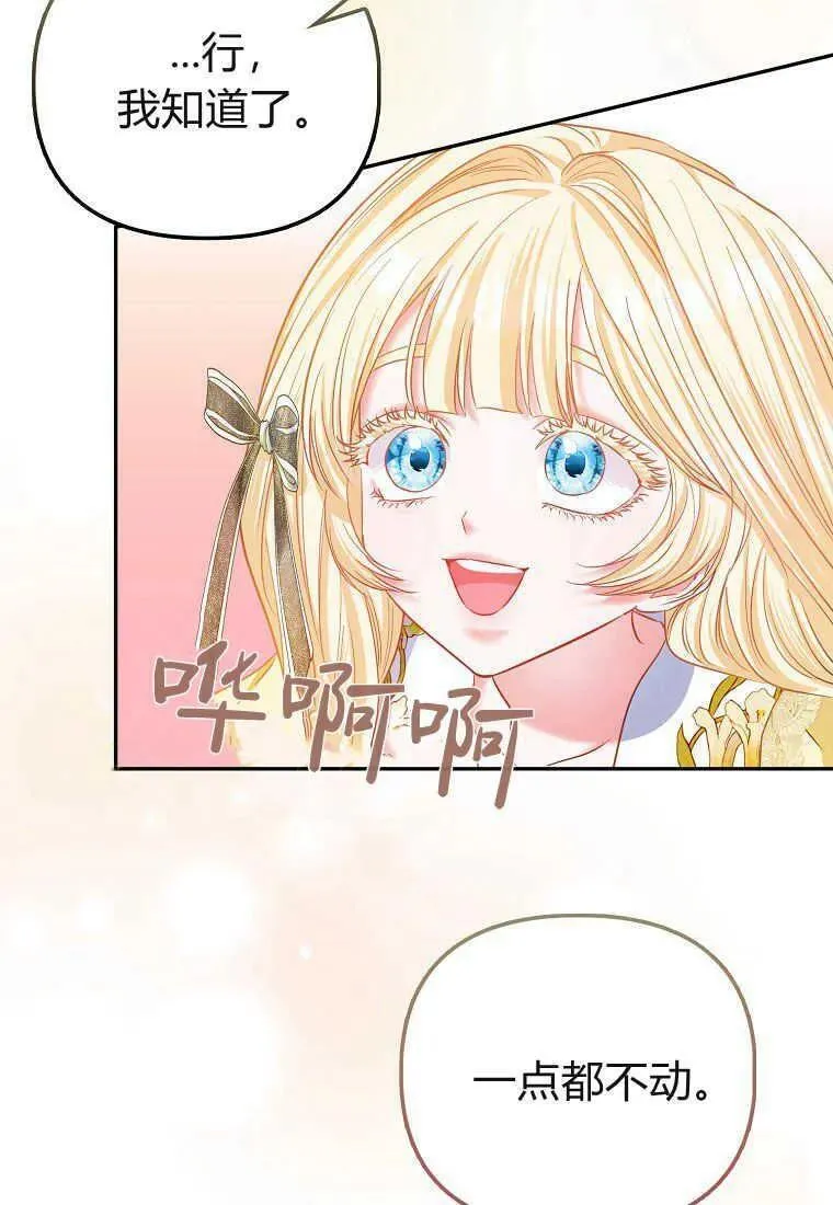 所有人的皇女团宠漫画哪里看漫画,第26话96图