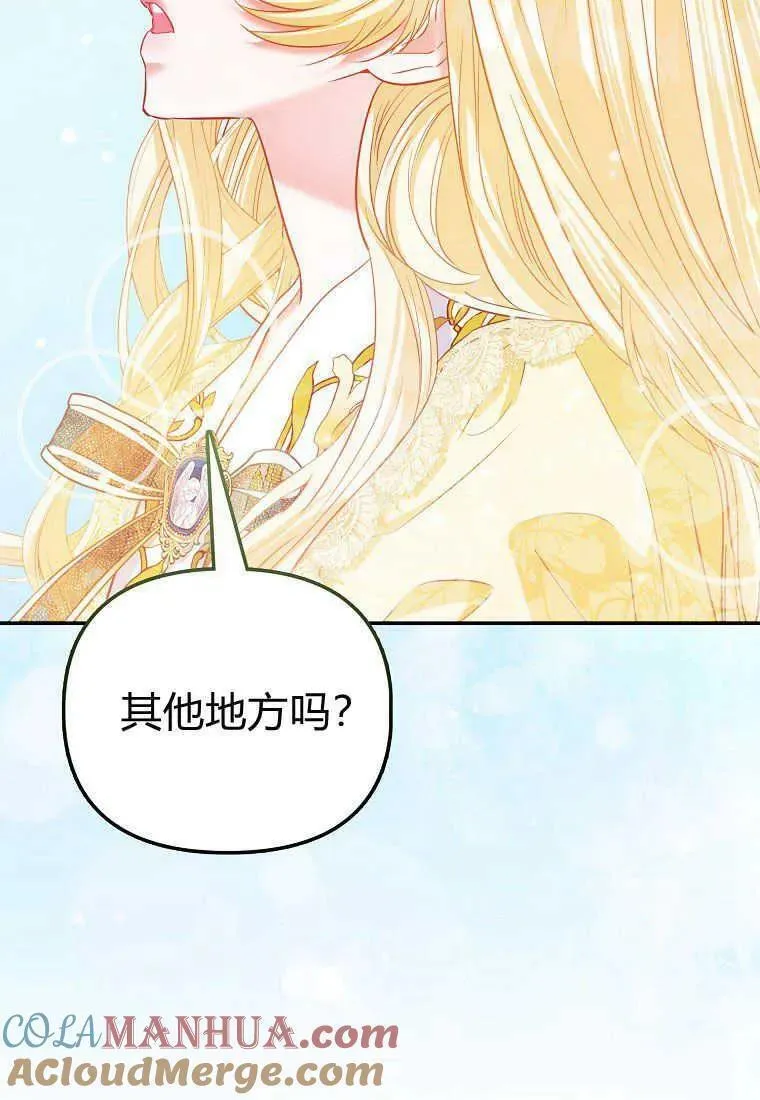 所有人的皇女团宠漫画哪里看漫画,第26话17图