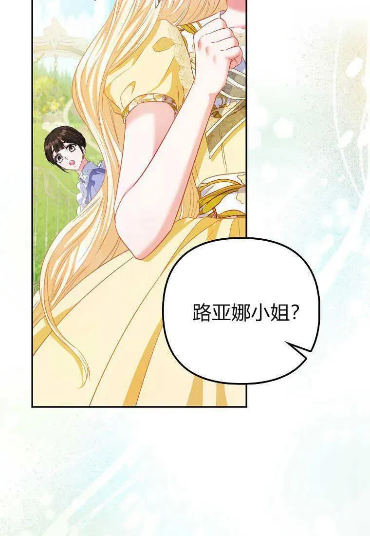 所有人的皇女团宠漫画哪里看漫画,第26话110图