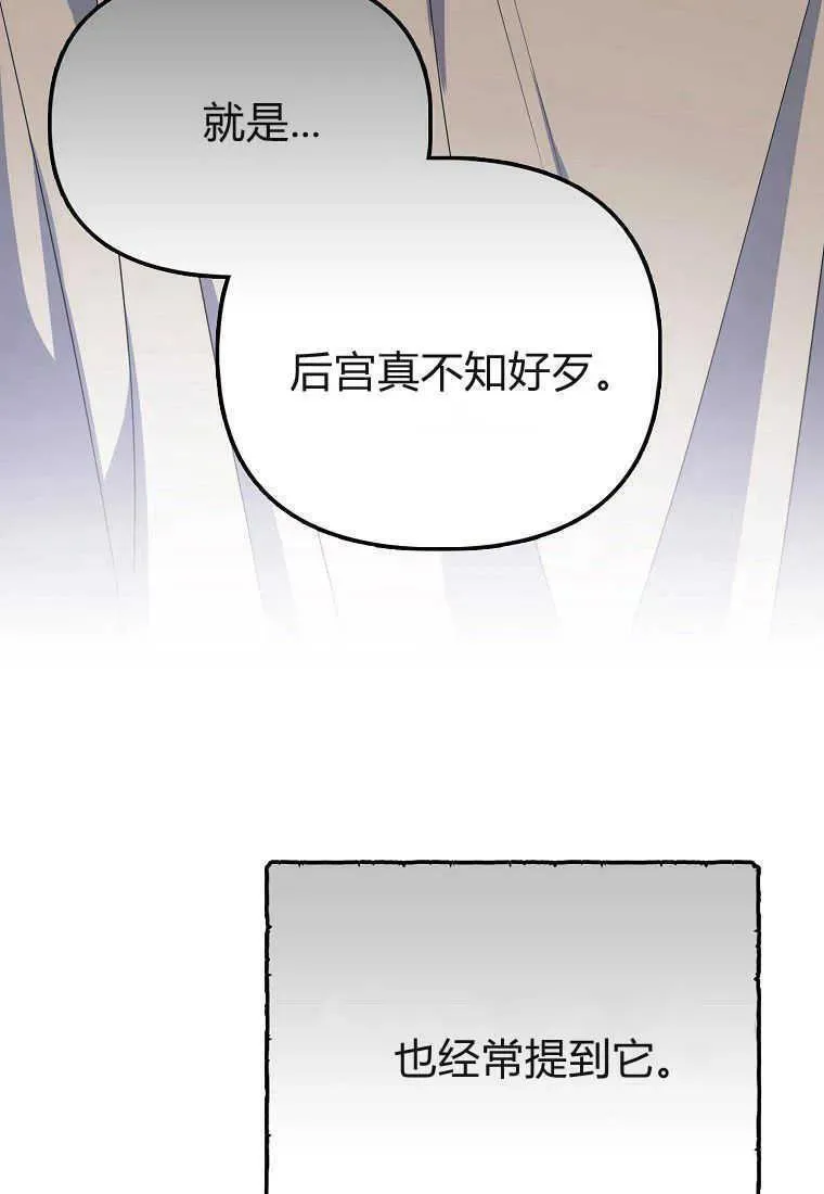 所有人的皇女团宠漫画哪里看漫画,第26话32图