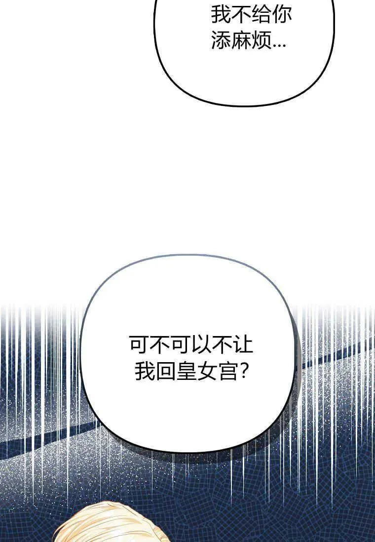 所有人的皇女团宠漫画哪里看漫画,第26话11图