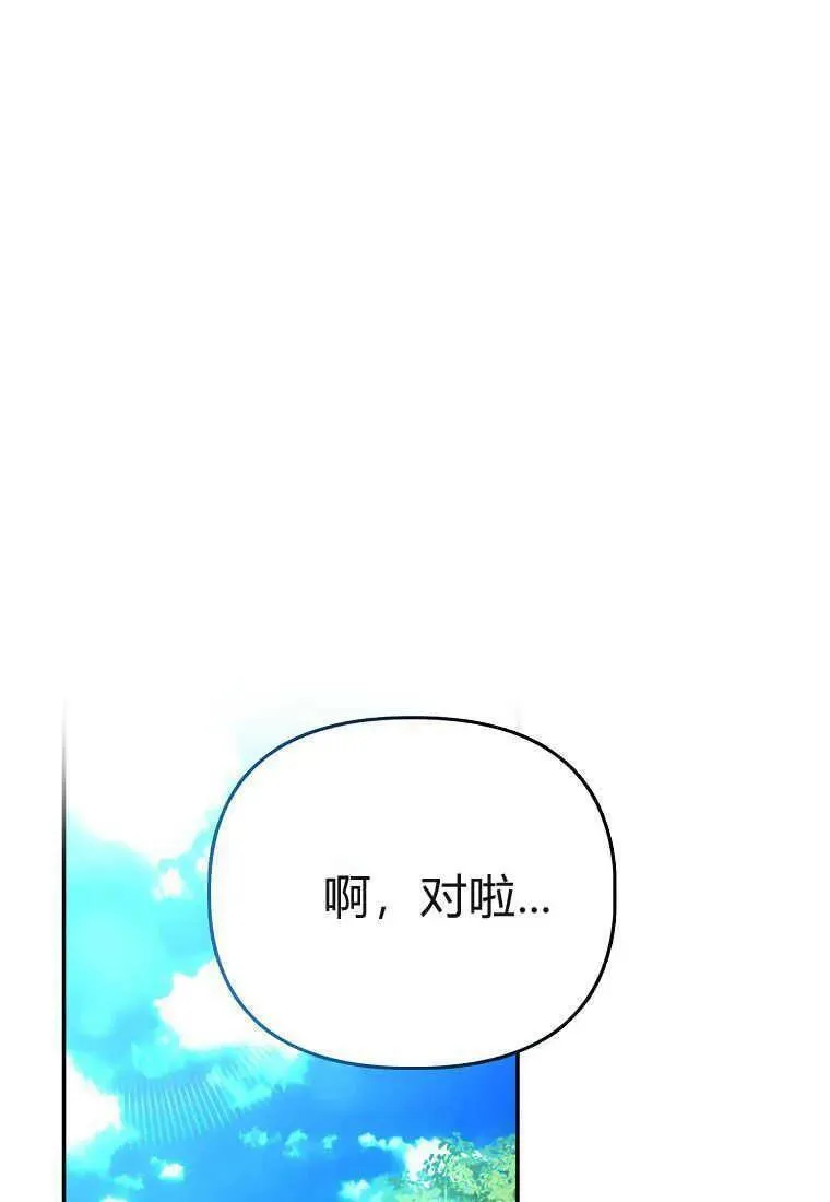 所有人的皇女团宠漫画哪里看漫画,第26话63图