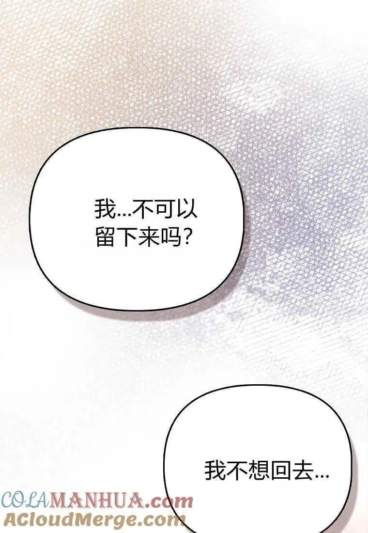 所有人的皇女团宠漫画哪里看漫画,第26话5图