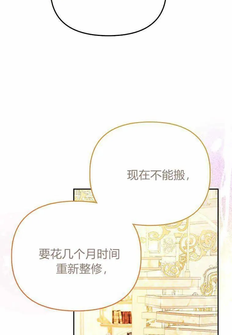 所有人的皇女免费漫画书在线观看下拉漫画,第27话66图