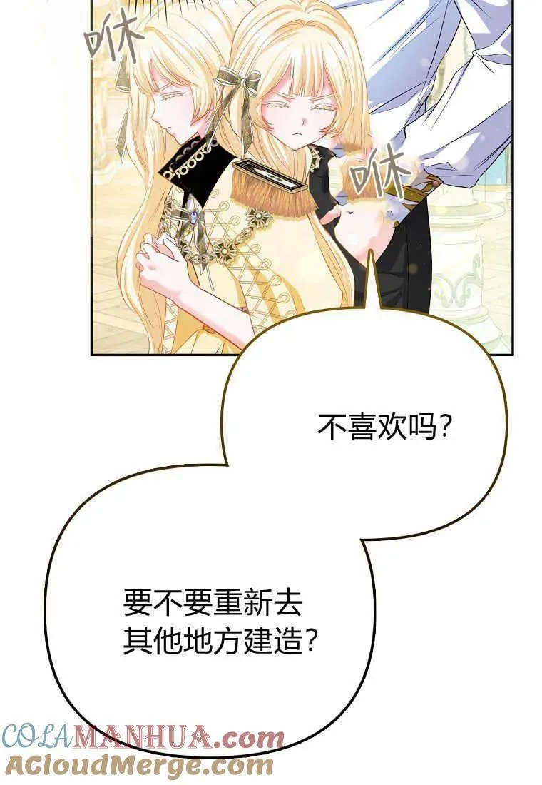 所有人的皇女团宠漫画哪里看漫画,第27话61图