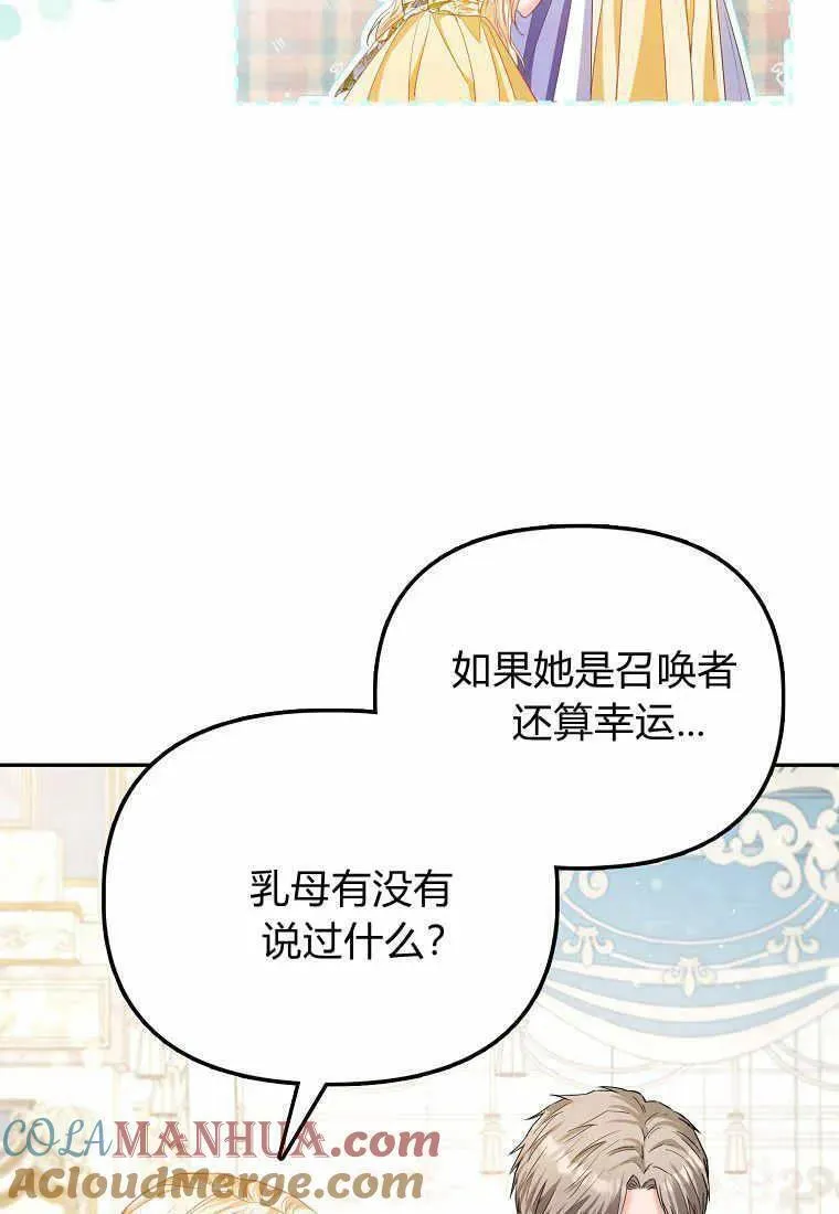 所有人的皇女免费漫画书在线观看下拉漫画,第27话73图